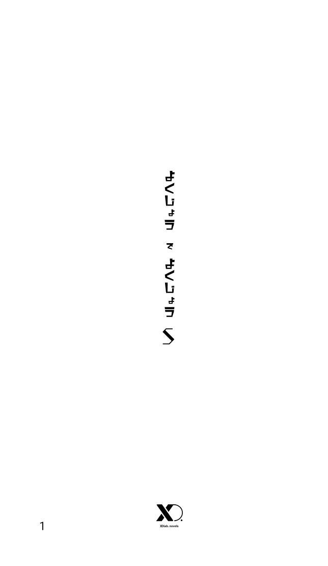 小説のページ